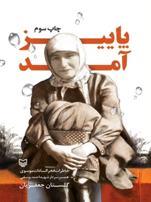 پاییز امد